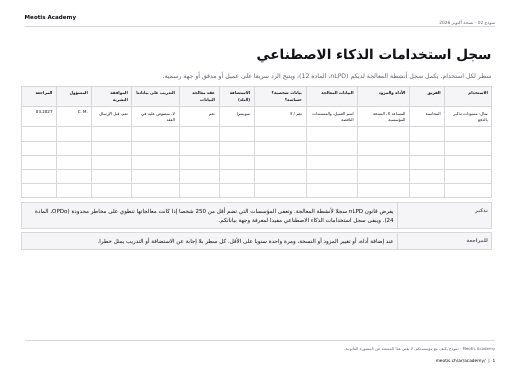 الصفحة الأولى من القالب سجل الاستخدامات
