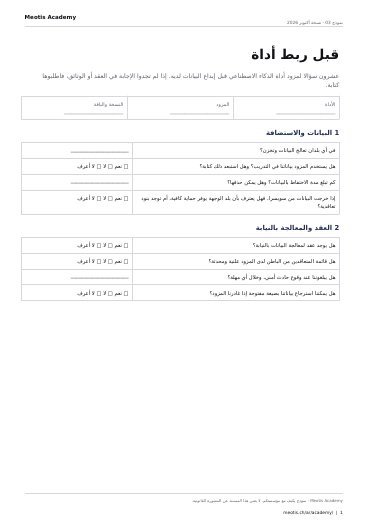 الصفحة الأولى من القالب قبل توصيل أي أداة.