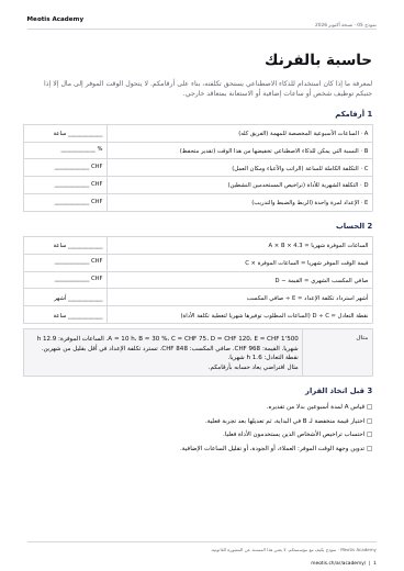 الصفحة الأولى من القالب آلة حاسبة بالفرنك