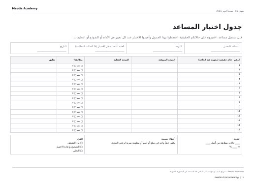 الصفحة الأولى من القالب نموذج اختبار مساعد