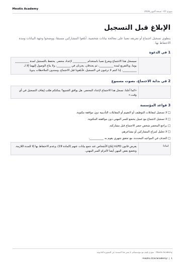 الصفحة الأولى من القالب أبلغ قبل التسجيل.