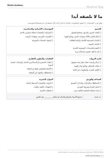 الصفحة الأولى من القالب ما لا نلصقه أبدًا